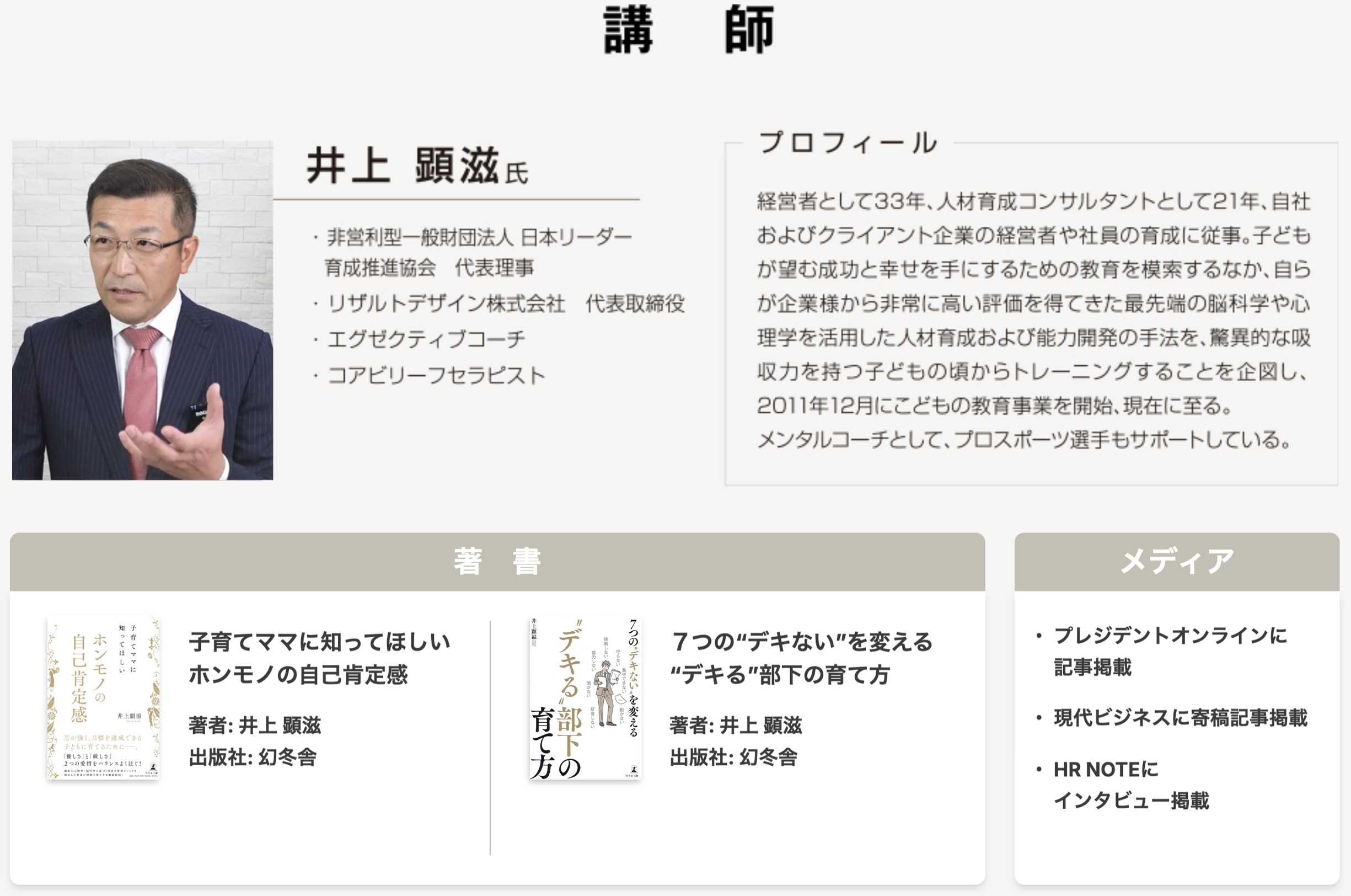 井上顕滋氏プロフィール・著書・メディア情報