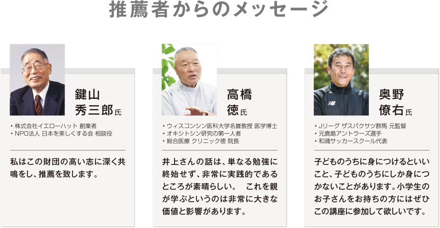 推薦者からのメッセージ