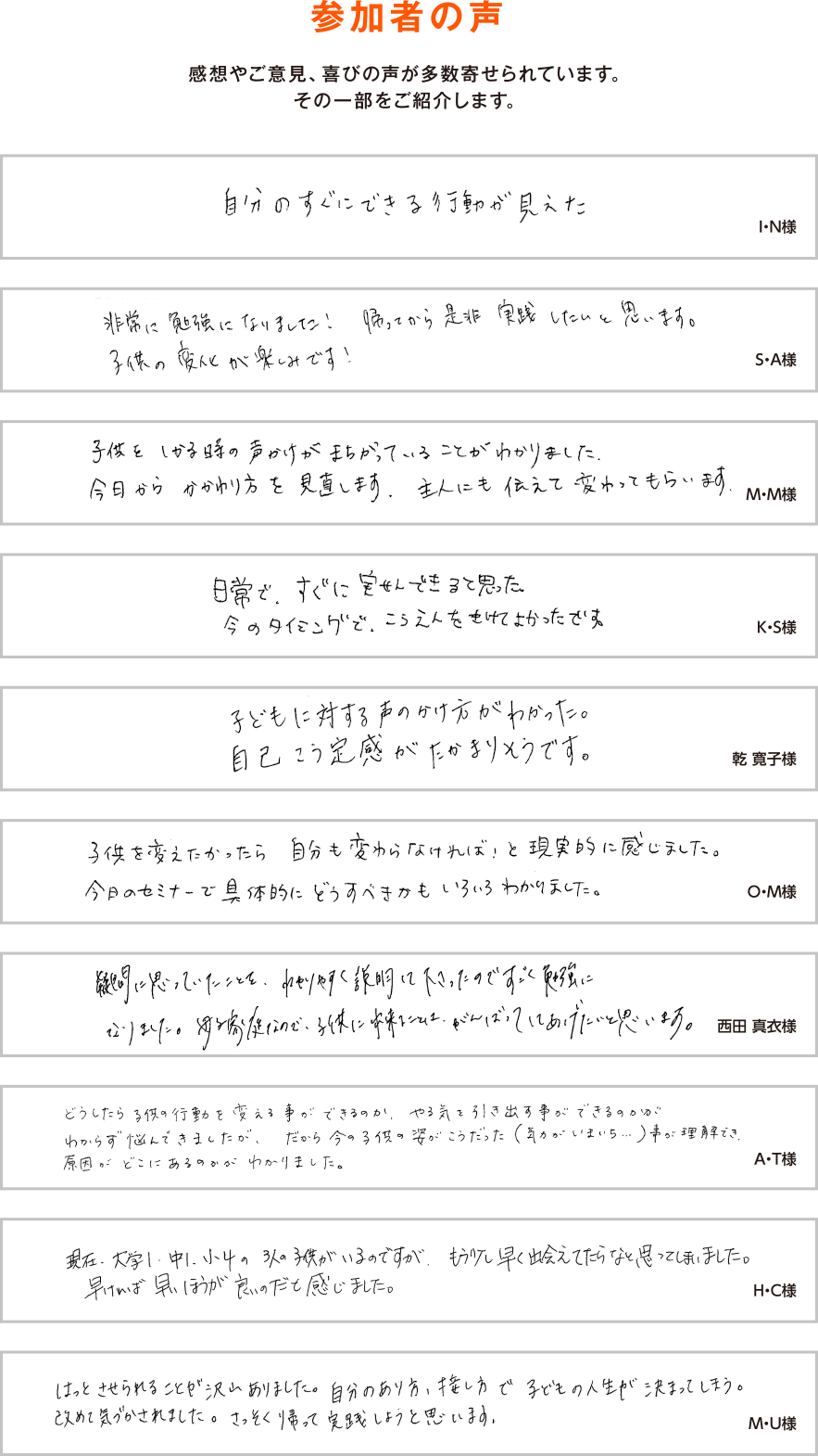 参加者の声